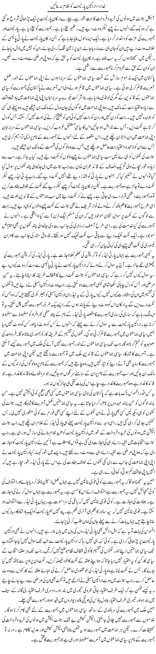 Khuda Ra, Arrakeen Parliament Ko Ghulam Na Banayen | Muzamal Suharwardy | Daily Urdu Columns