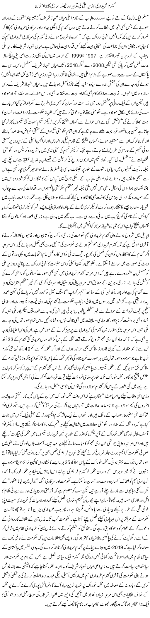 Gandum Kharidari, Wazir Aala Ki Tadbeer Aur Faisla Saazi Ka Bara Imtihaan | Rizwan Asif | Daily Urdu Columns