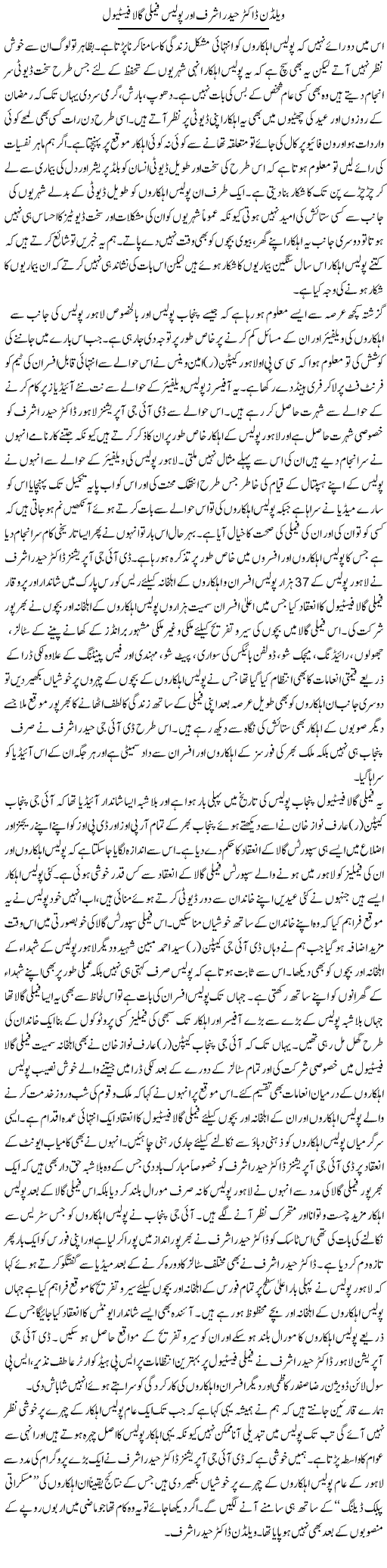 Welldone Dr. Haider Ashraf Aur Police Family Gala Festival | Syed Musharraf Shah | Daily Urdu Columns