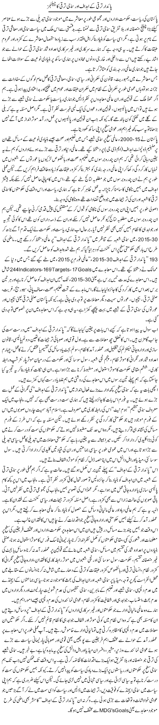 Paidar Taraqqi Ke Ahdaf Aur Samaji Taraqqi Ke Challanges | Salman Abid | Daily Urdu Columns