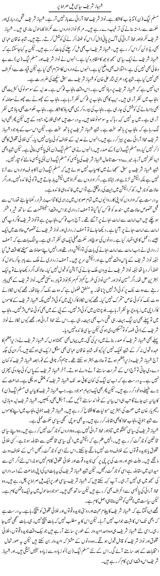 Shahbaz Sharif Siyasi Pul Sirat Par | Muzamal Suharwardy | Daily Urdu Columns