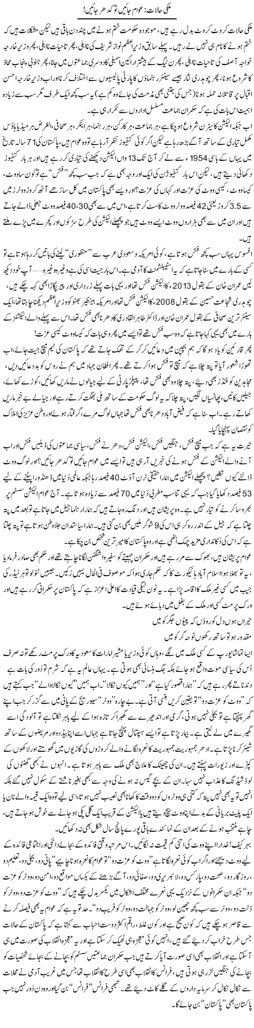 Mulki Halaat: Awam Jain To Kidhar Jain | Ali Ahmad Dhillon | Daily Urdu Columns