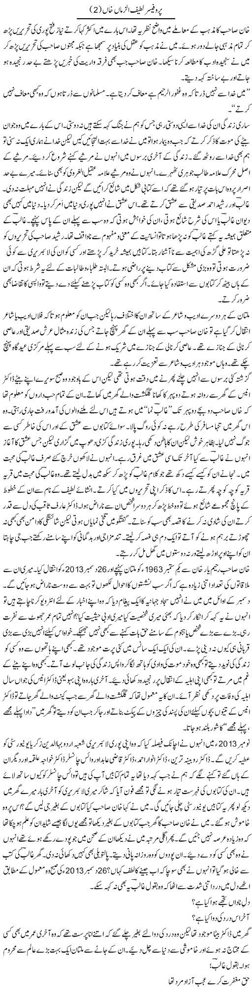 Professor Lateef Ul Zaman Khan (2) | Shakir Hussain Shakir | Daily Urdu Columns