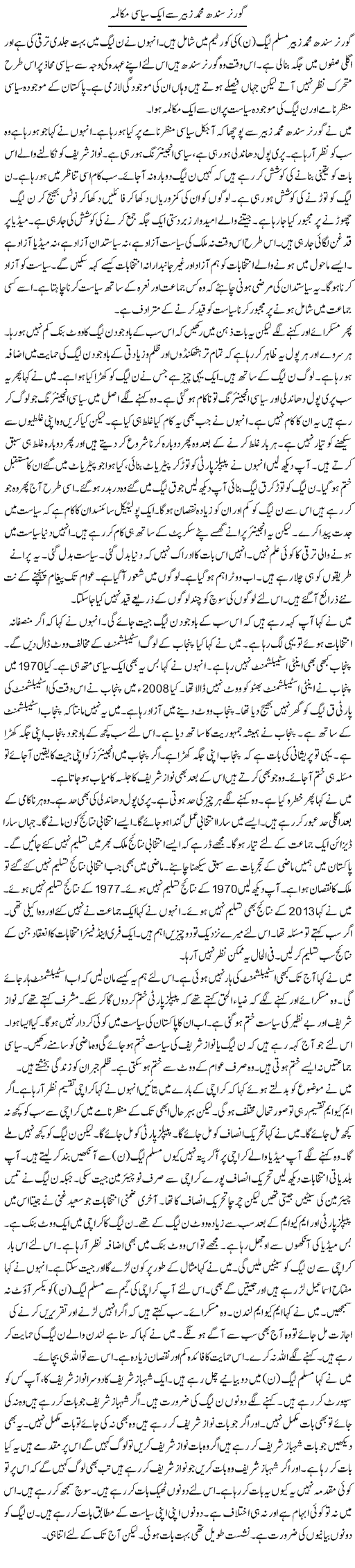 Governor Sindh Muhammad Zubair Se Aik Siyasi Mukalama | Muzamal Suharwardy | Daily Urdu Columns