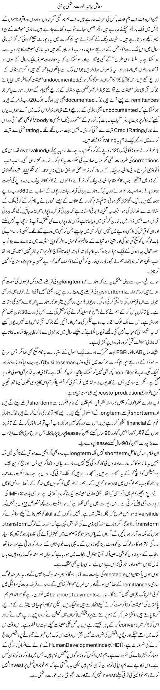 Muashi Bayaniya Aurat Dushmani Par Mabni | Javed Qazi | Daily Urdu Columns