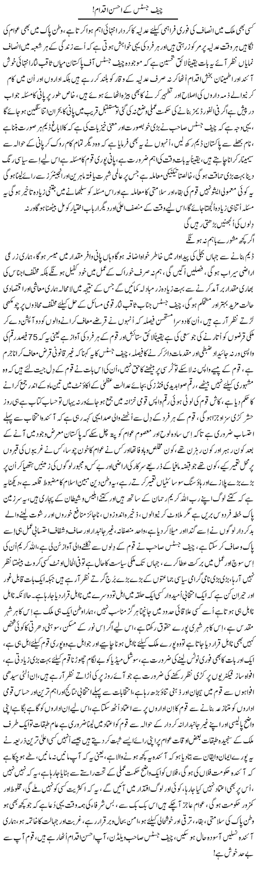 Chief Justice Ke Ahsan Iqdaam | Nayyar Sarhadi | Daily Urdu Columns