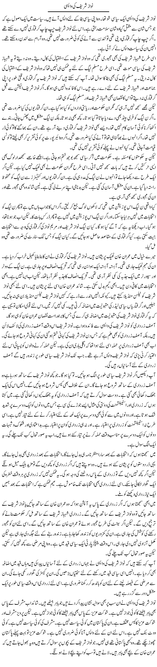 Nawaz Sharif Ki Wapsi | Muzamal Suharwardy | Daily Urdu Columns