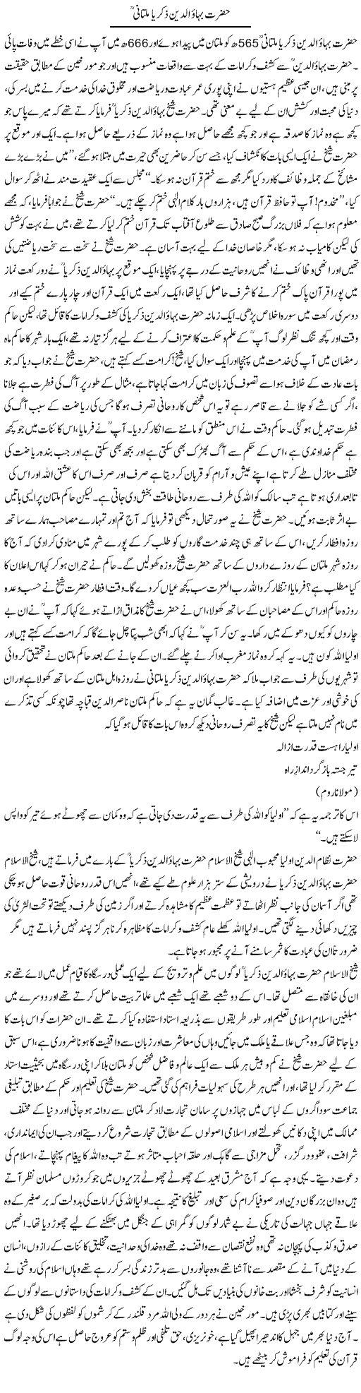 Hazrat Bahaa Uldeen Zakariya Multani | Nasim Anjum | Daily Urdu Columns