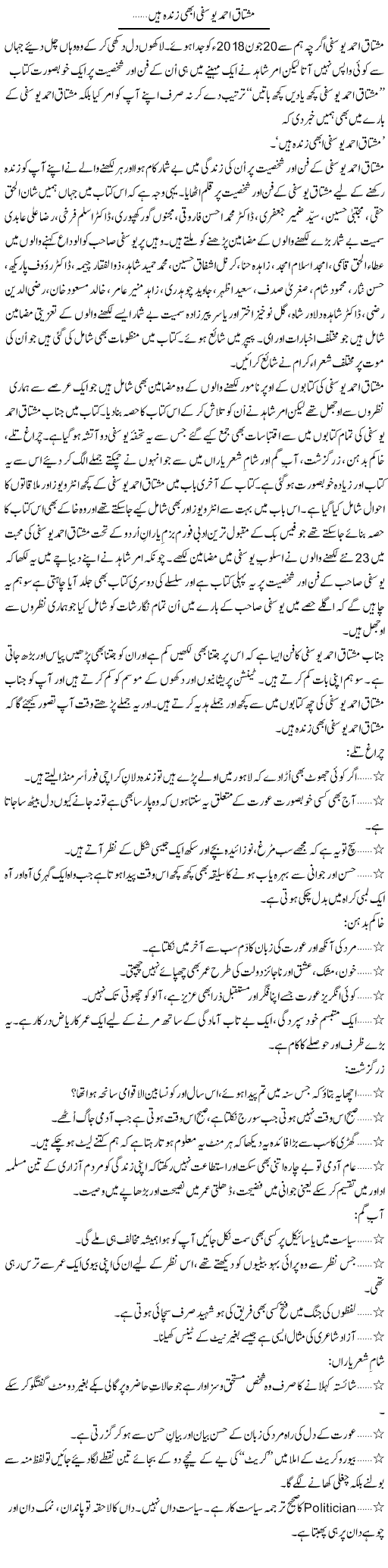 Mushtaq Ahmed Yousufi Abhi Zinda Hain | Shakir Hussain Shakir | Daily Urdu Columns