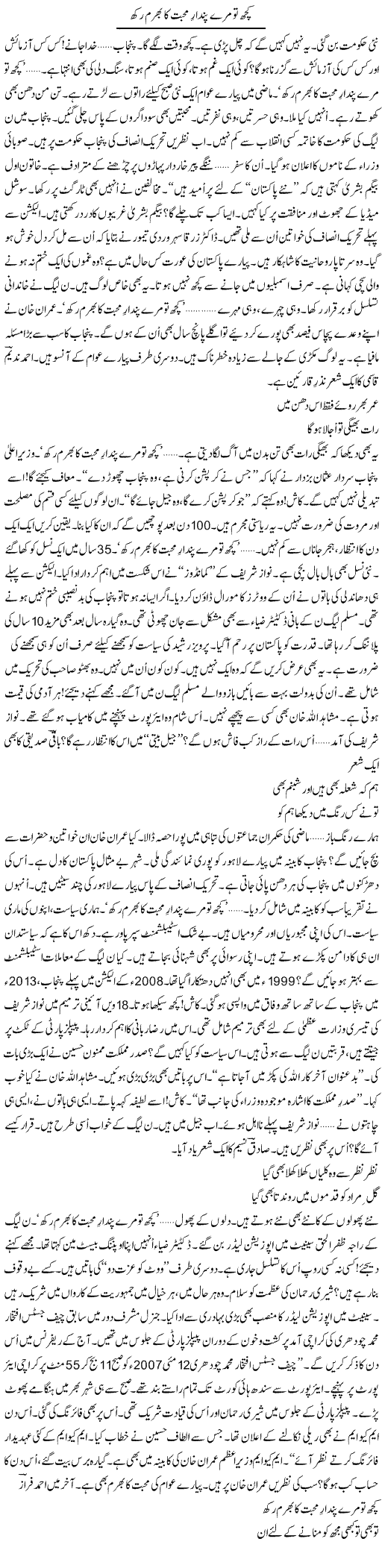 Kuch To Mere Pindar Muhabbat Ka Bharam Rakh (2) | Ejaz Hafeez Khan | Daily Urdu Columns