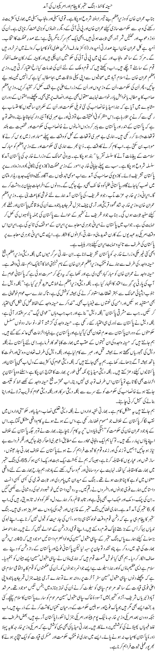 Haseena Ka Khat, Jang-E September Ka Pegham Aur Americion Ki Aamad | Tanveer Qaisar Shahid | Daily Urdu Columns