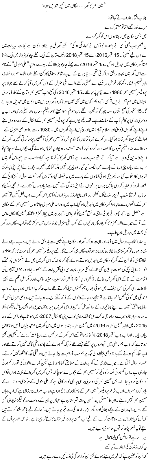 Hussain Ka Sehar, Makaan Mein Tabdeel Kaisay Hua? | Shakir Hussain Shakir | Daily Urdu Columns