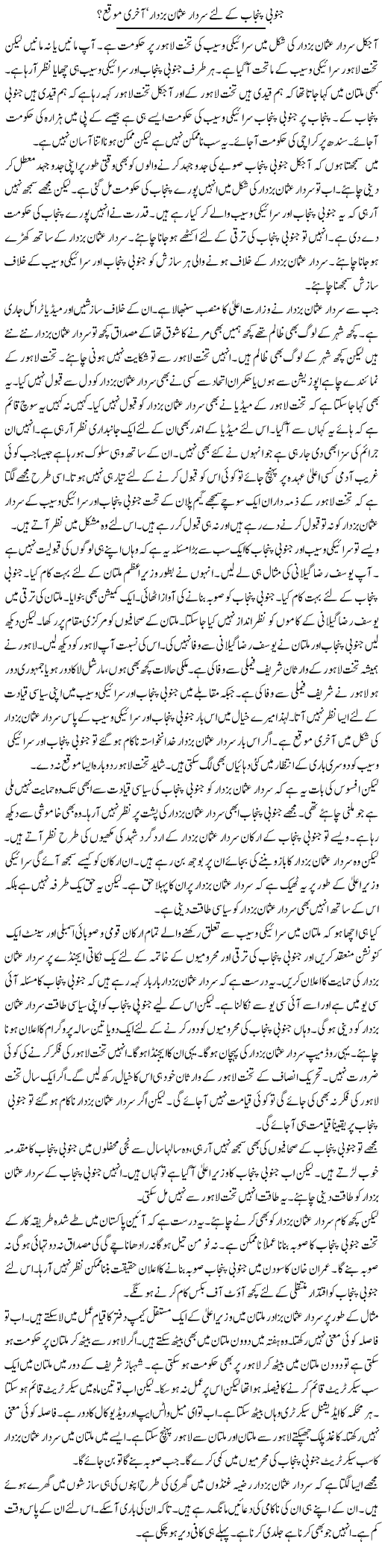 Janoobi Punjab Ke Liye Sardar Usman Buzdar, Aakhri Mauqa? | Muzamal Suharwardy | Daily Urdu Columns