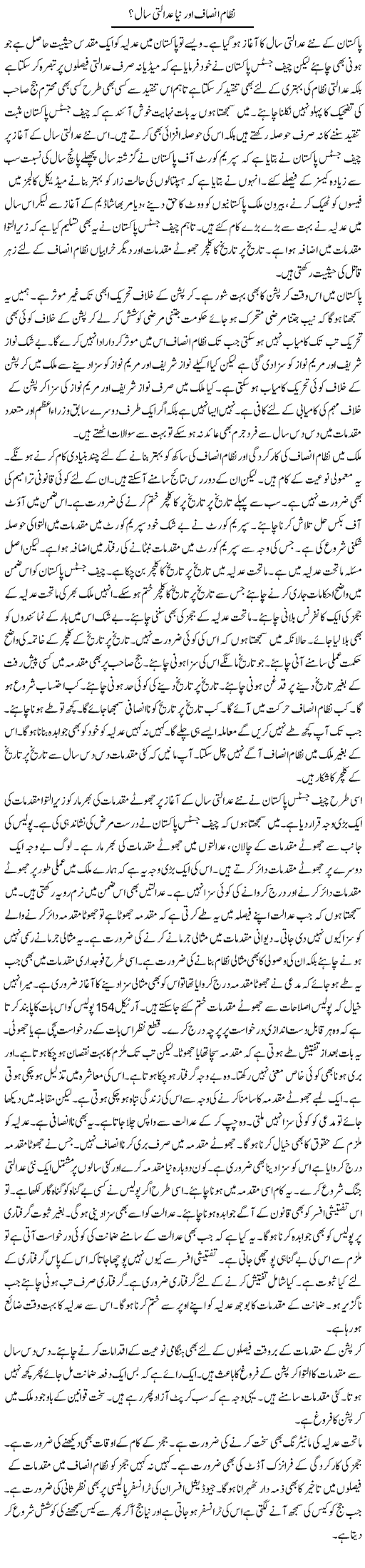 Nizam Insaf Aur Naya Adalti Nizam | Muzamal Suharwardy | Daily Urdu Columns