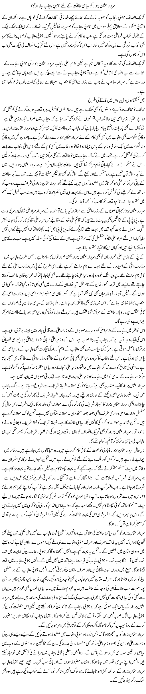 Sardar Usman Buzdar Ko Siyasi Taqat Ke Liye Janoobi Punjab Jana Hoga? | Muzamal Suharwardy | Daily Urdu Columns