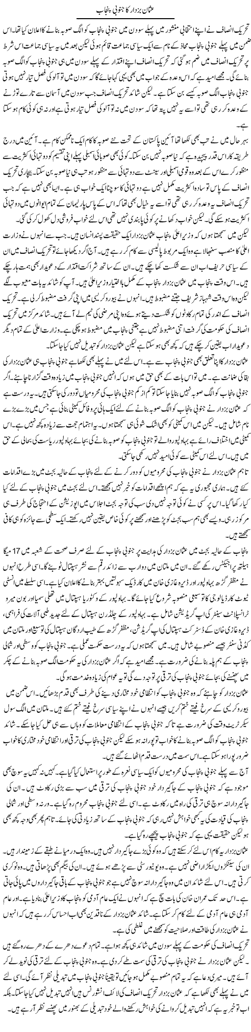 Usman Buzdar Ka Janoobi Punjab | Muzamal Suharwardy | Daily Urdu Columns