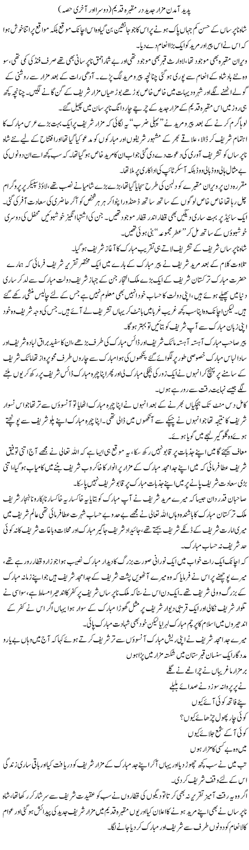 Padeed Amdan Jadeed Dar Maqbarah Qadeem (2) | Saad Ullah Jan Barq | Daily Urdu Columns