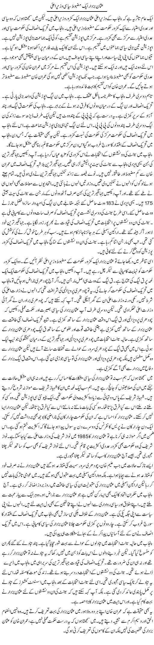 Usman Buzdar Aik Mazboot Siyasi Wazir e Aala | Muzamal Suharwardy | Daily Urdu Columns