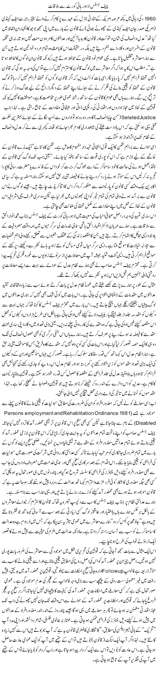 Chief Justice Lahore High Court Se Mulaqaat | Ghulam Muhayyu Din | Daily Urdu Columns