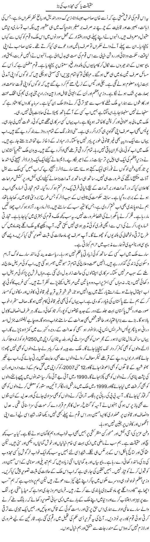 Haqeeqat Ya Kisi Majzoob Ki Barr | Dr. Mansoor Noorani | Daily Urdu Columns