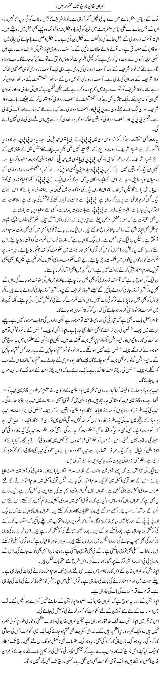 Imran Khan March Tak Mehfooz Hain? | Muzamal Suharwardy | Daily Urdu Columns