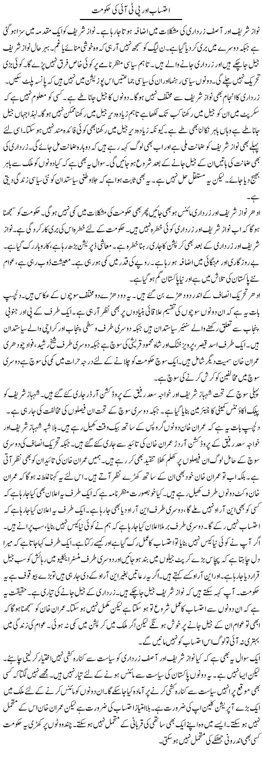 Ehtesab Aur Pti Ki Hukumat | Muzamal Suharwardy | Daily Urdu Columns