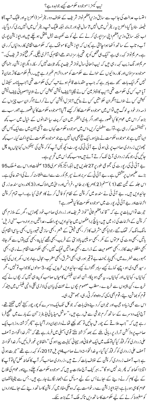 NAB Cases: Mojooda Hukumat Kaise Jawab Deh Hai? | Ali Ahmad Dhillon | Daily Urdu Columns