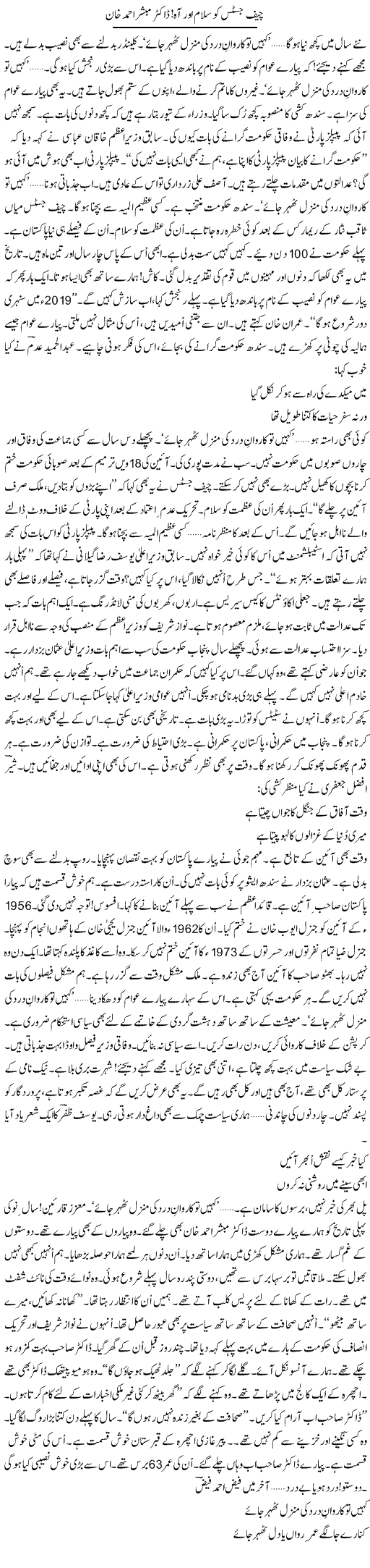 Chief Justice Ko Salam Aur Aah, Dr. Mubasher Ahmed Awan | Ejaz Hafeez Khan | Daily Urdu Columns