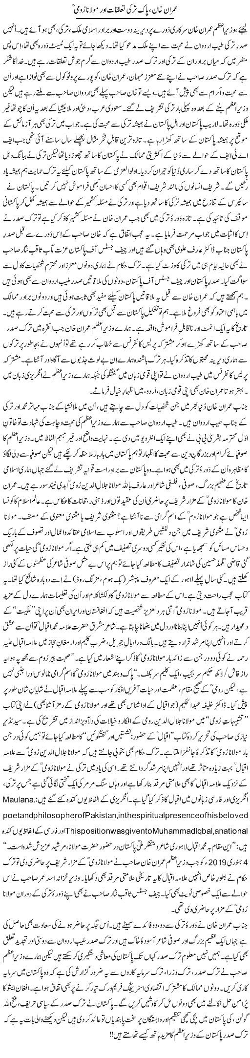 Imran Khan, Pak Turkey Taluqat Aur Maulana Roomi | Tanveer Qaisar Shahid | Daily Urdu Columns