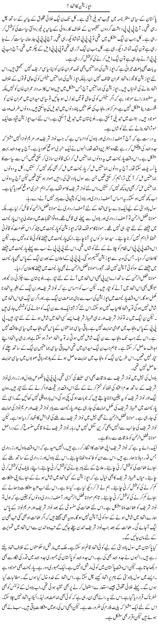 Opposition Ka Ittehad | Muzamal Suharwardy | Daily Urdu Columns