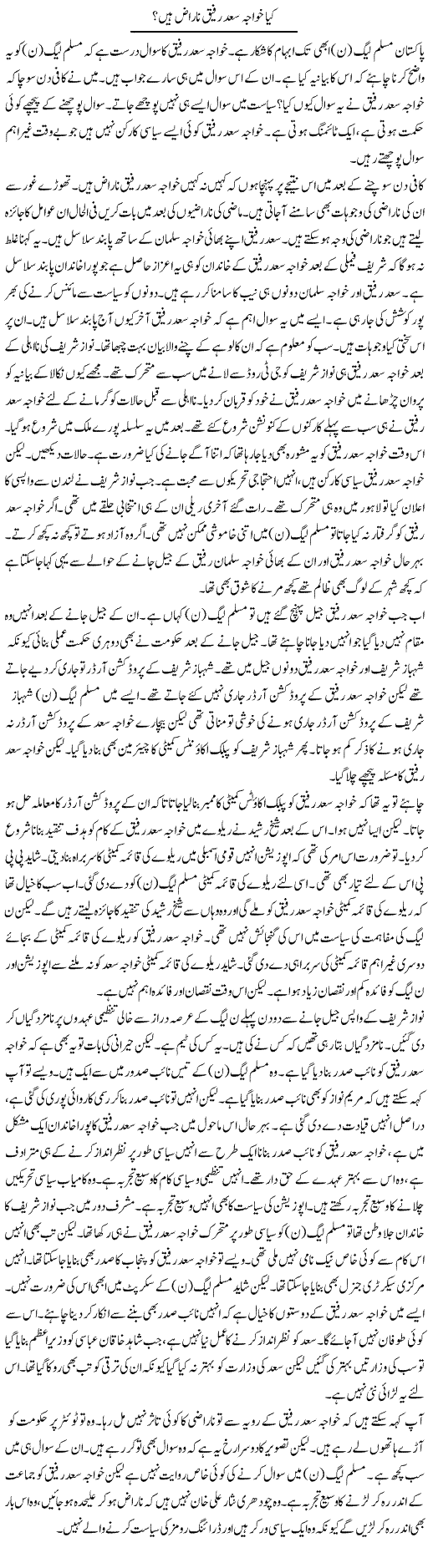 Kya Khwaja Saad Rafiq Naraz Hain? | Muzamal Suharwardy | Daily Urdu Columns