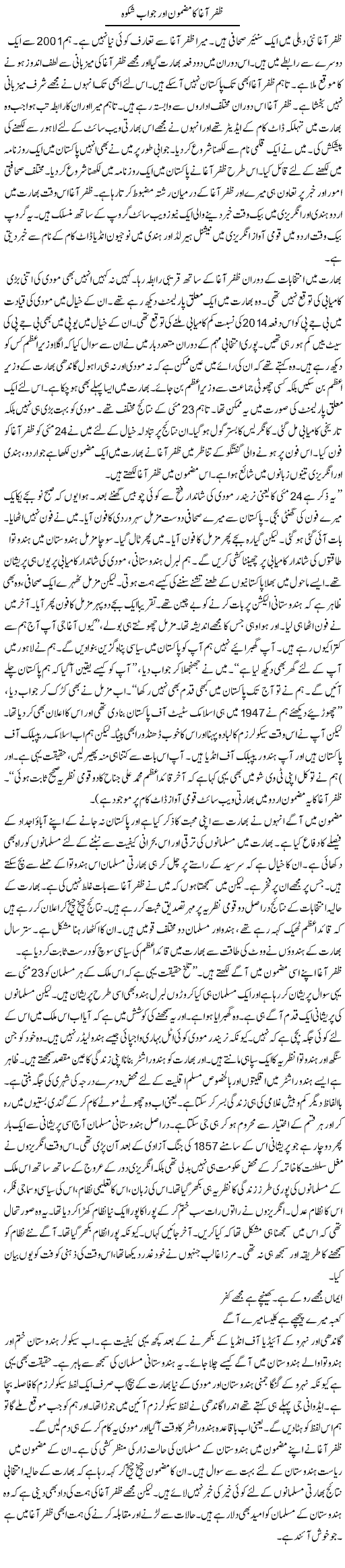 Zafar Agha Ka Mazmoon Aur Jawab Shikwa | Muzamal Suharwardy | Daily Urdu Columns