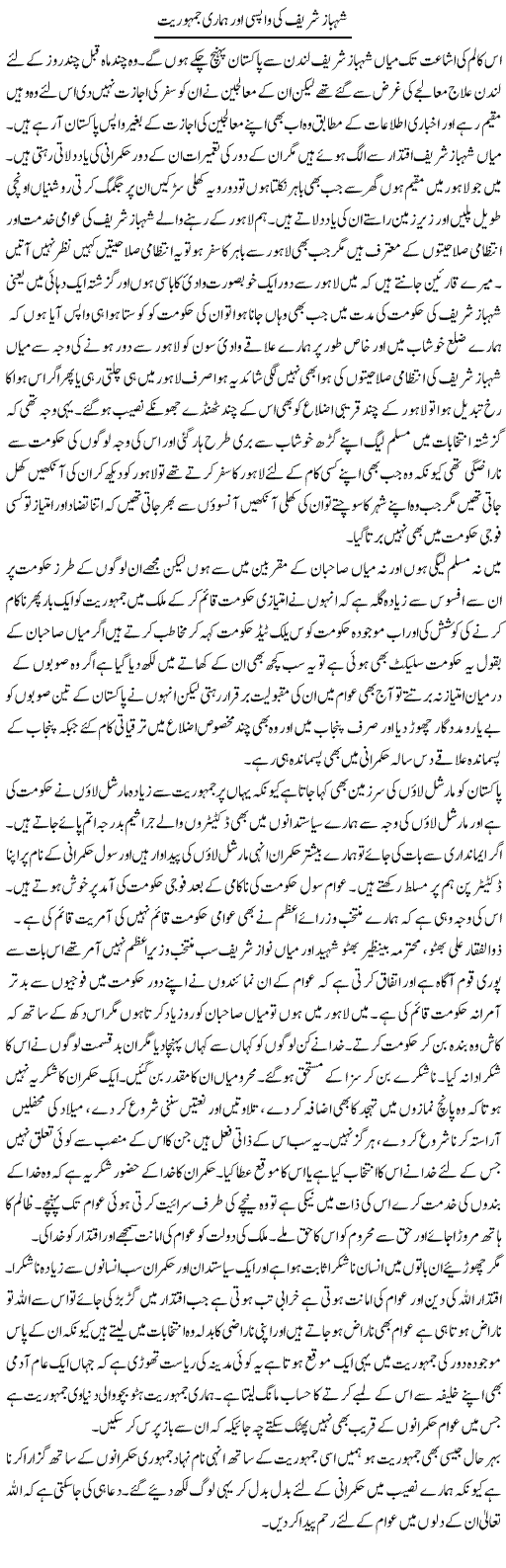 Shahbaz Sharif Ki Wapsi Aur Hamari Jamhoriat | Abdul Qadir Hassan | Daily Urdu Columns