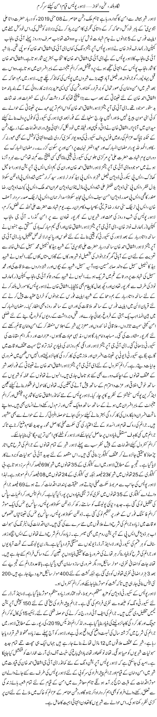 Nigah Buland, Sukhan Dilnawaz, Lahore Police Qiyam Aman Ke Liye Sargaram | Syed Musharraf Shah | Daily Urdu Columns