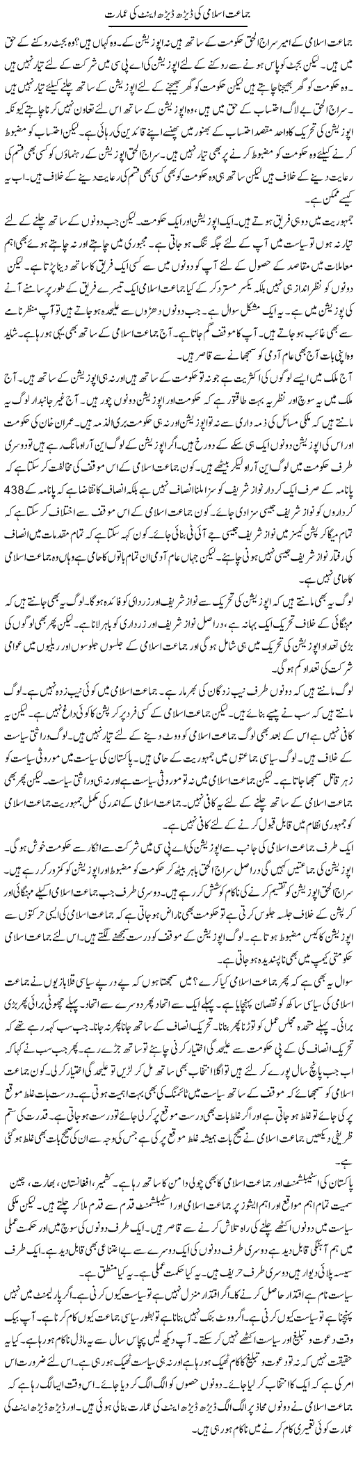 Jamaat Islami Ki Derh Derh Eent Ki Imarat | Muzamal Suharwardy | Daily Urdu Columns