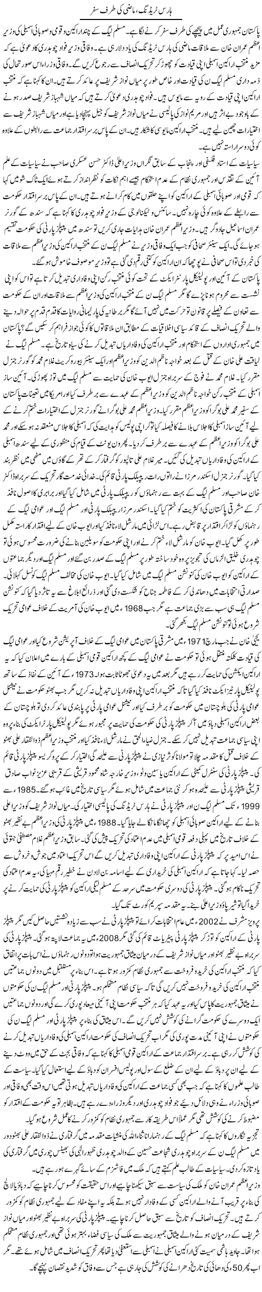 Horse Trading, Mazi Ki Taraf Safar | Tausif Ahmad Khan | Daily Urdu Columns