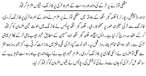 Daily Express News Story