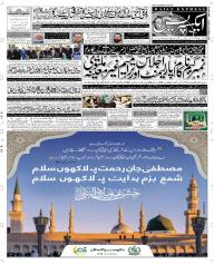 Express Epaper Faisalabad edition