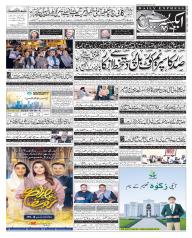 Express Epaper Gujranwala edition