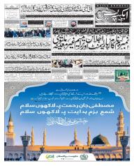 Express Epaper Gujranwala edition