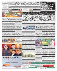 Express Epaper Gujranwala edition