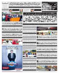 Express Epaper Gujranwala edition