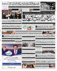 Daily Express Urdu Newspaper Today Epaper Online