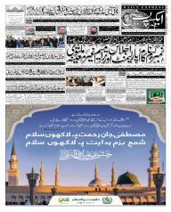 Express Epaper Islamabad edition