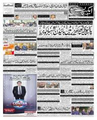 Daily Express Urdu Newspaper | Latest Pakistan News | Breaking News