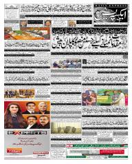 Express Epaper Lahore edition