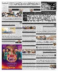 Daily Express Urdu Newspaper | Latest Pakistan News | Breaking News