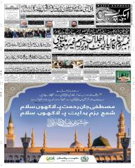 Express Epaper Rahim Yar Khan edition