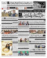 Daily Express Urdu Newspaper | Latest Pakistan News | Breaking News