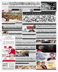 Daily Express Urdu Newspaper | Latest Pakistan News | Breaking News